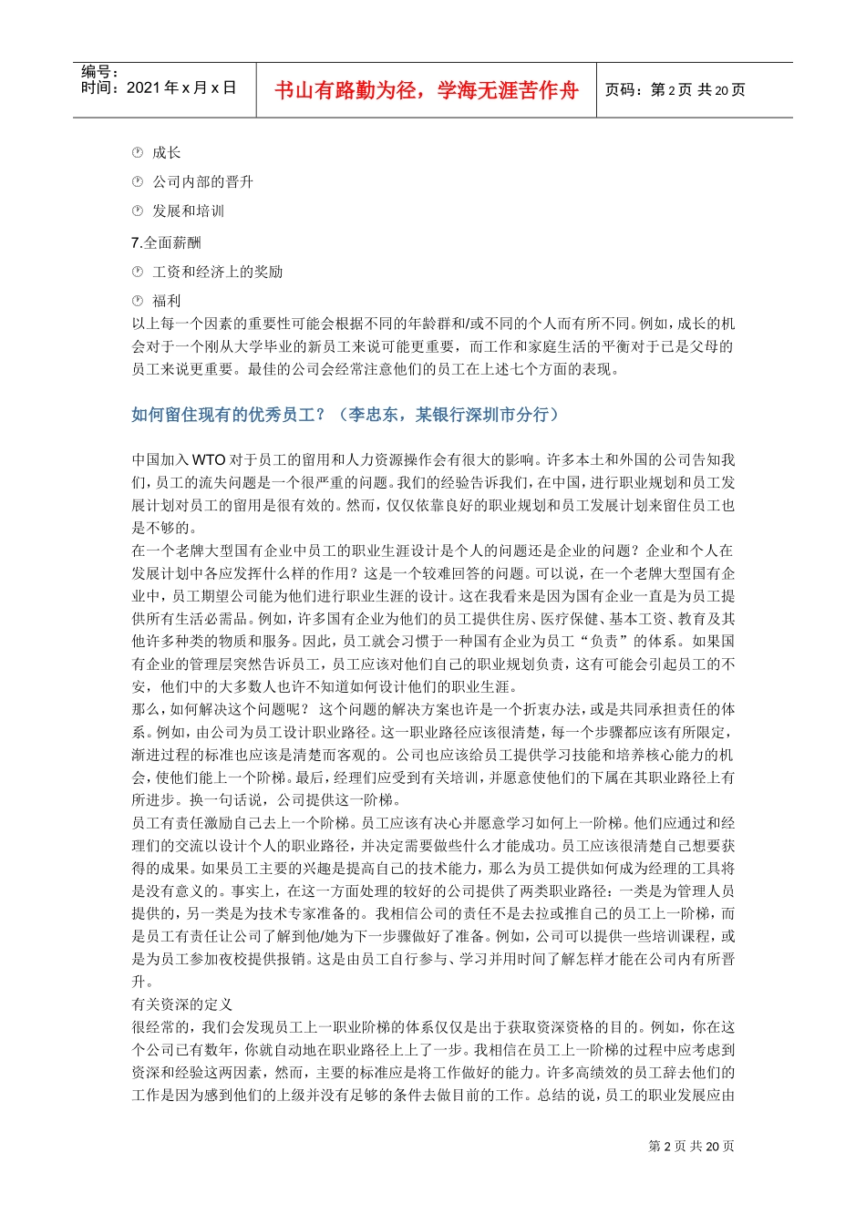 听人力资源专家谈人力资源管理_第2页