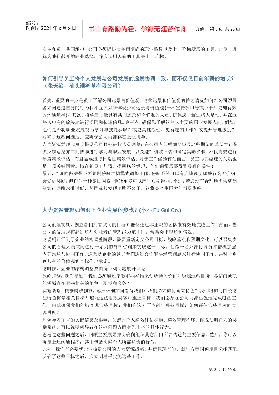 听人力资源专家谈人力资源管理_第3页