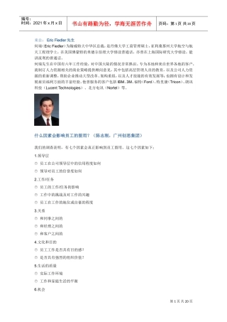 听人力资源专家谈人力资源管理