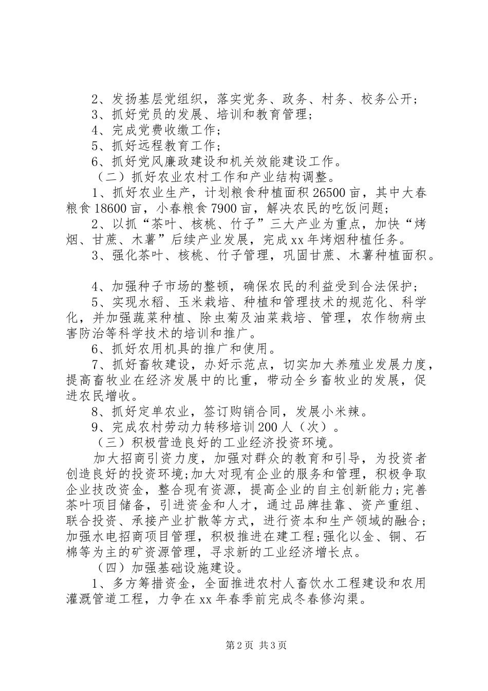 XX年3月乡镇工作计划范文_第2页