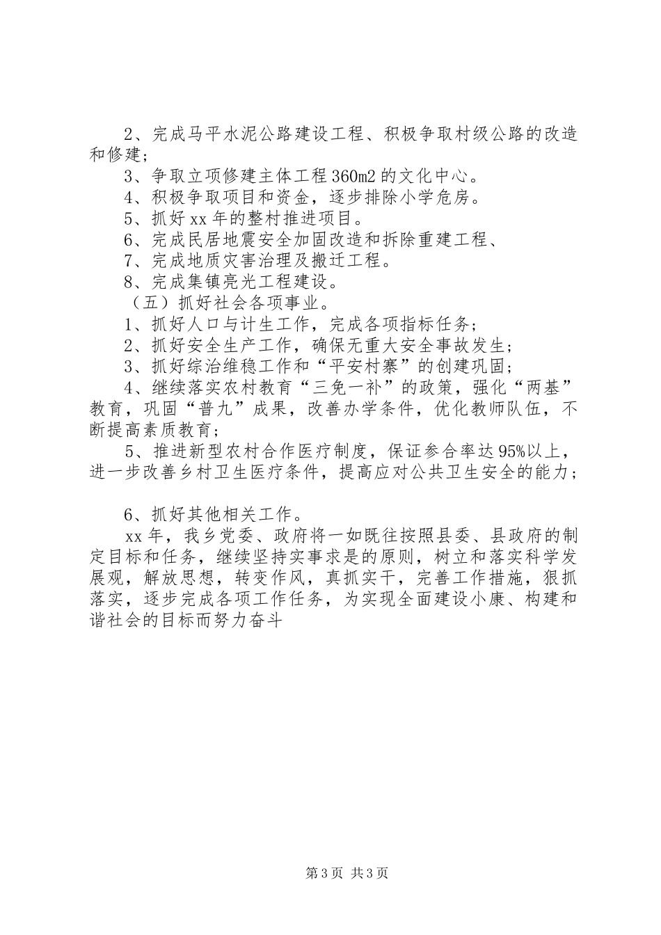 XX年3月乡镇工作计划范文_第3页