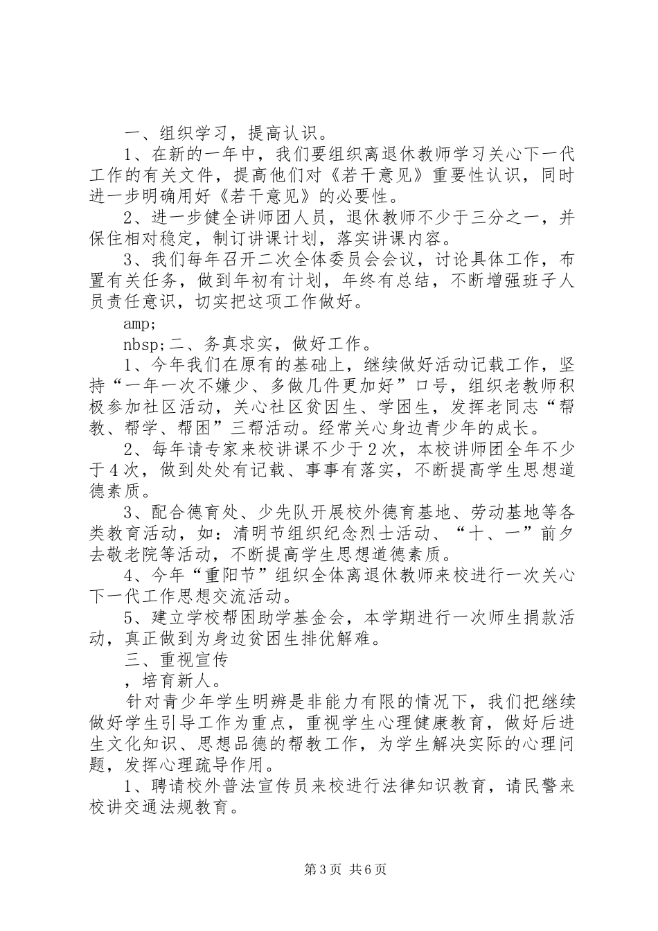 XX年关工委工作计划范文4篇_第3页