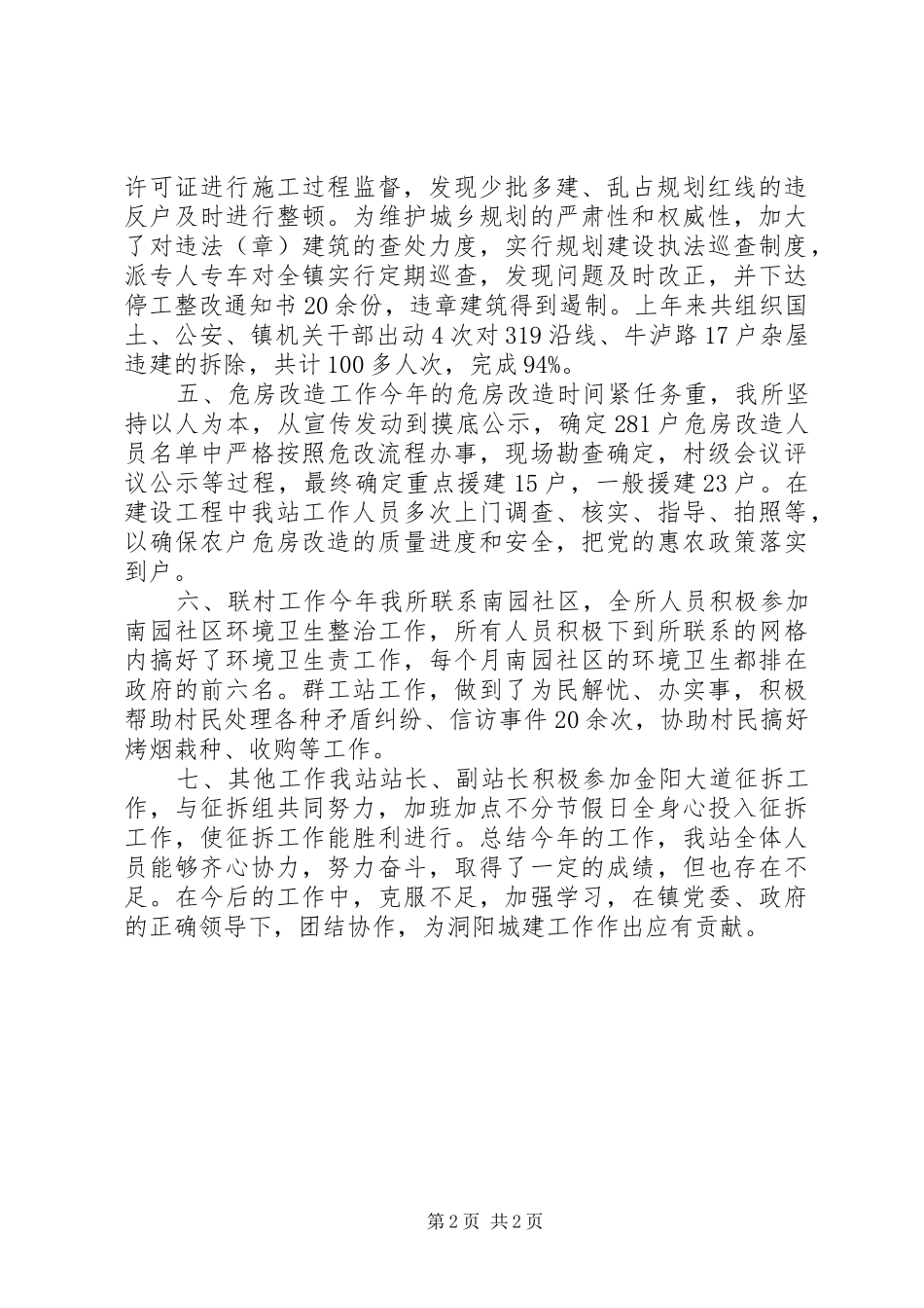 XX年乡镇规划建设管理站工作总结_第2页