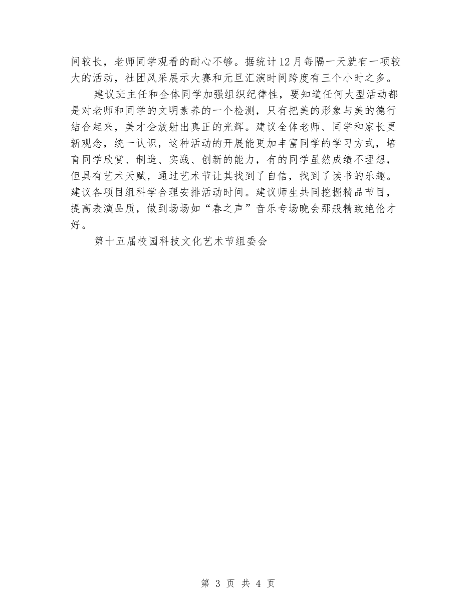 2024年中学校园科技文化艺术节总结_第3页