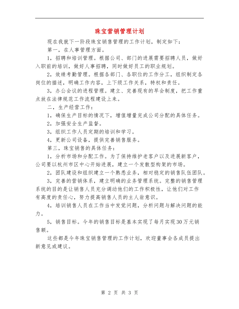 珠宝营销管理计划_第2页