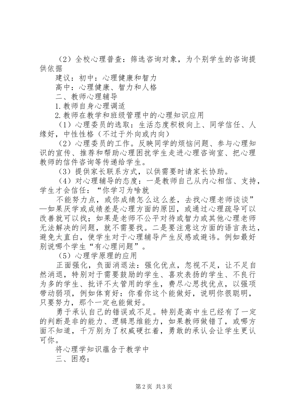 20XX年20XX年心理咨询计划和总结_第2页