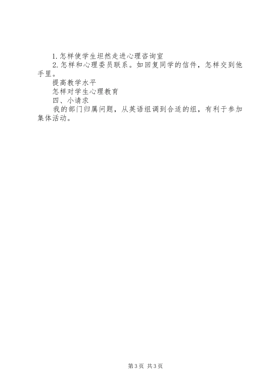 20XX年20XX年心理咨询计划和总结_第3页