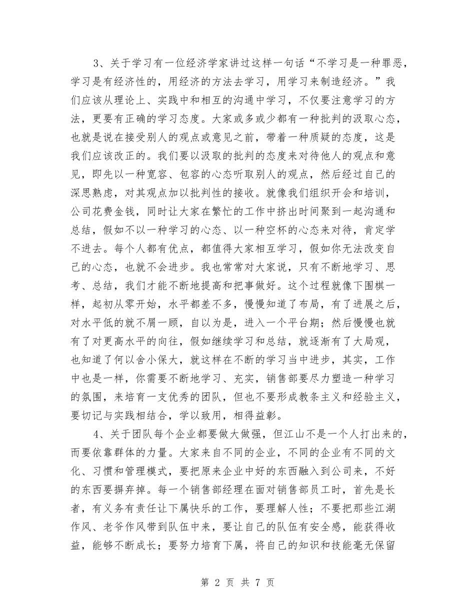 2024年销售总监工作总结与2024年销售总监年度工作总结汇编_第2页