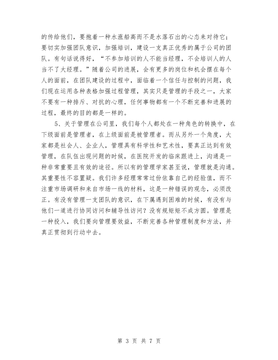 2024年销售总监工作总结与2024年销售总监年度工作总结汇编_第3页