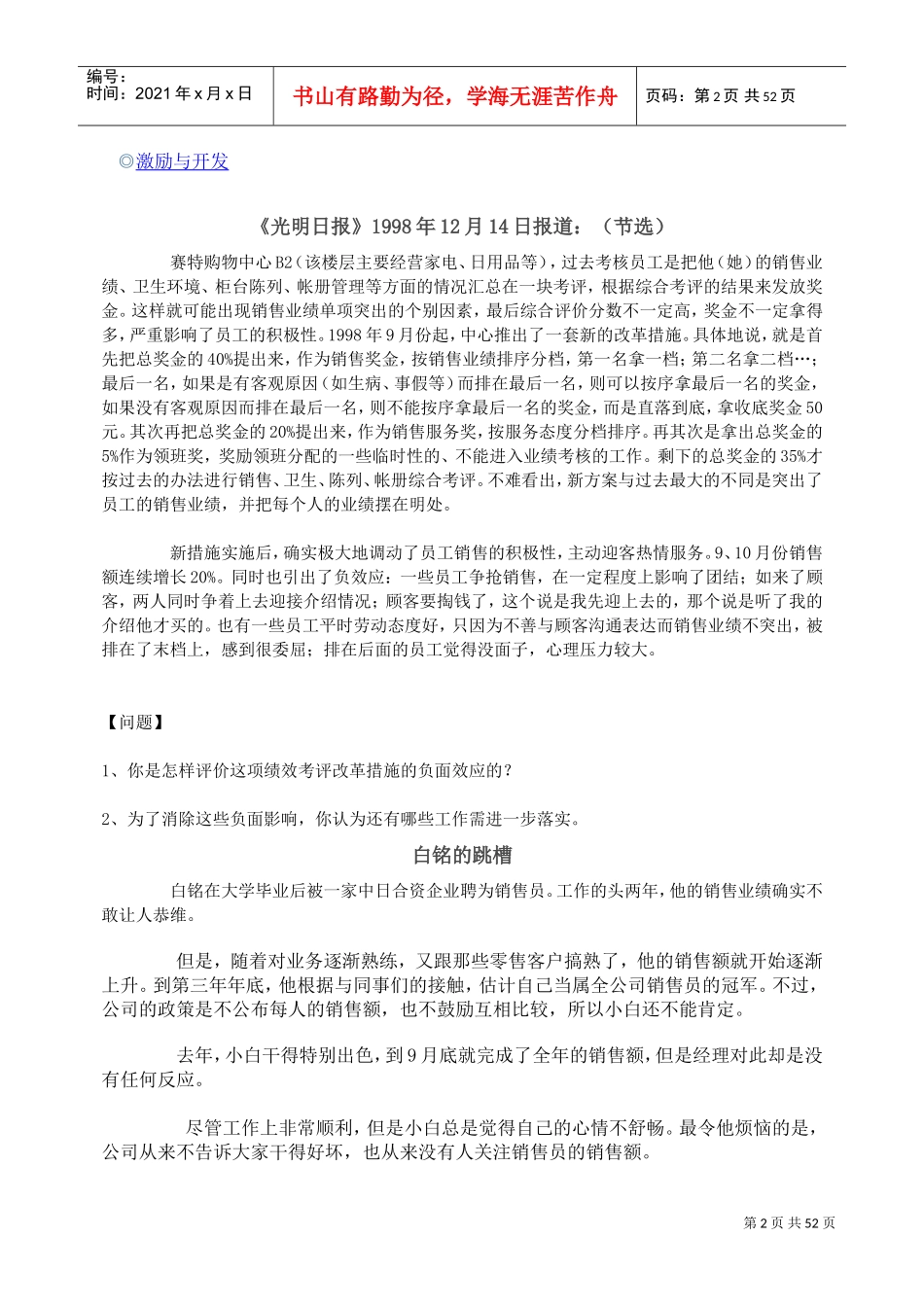 北京大学EMBA人力资源管理案例教学案例辑_第2页