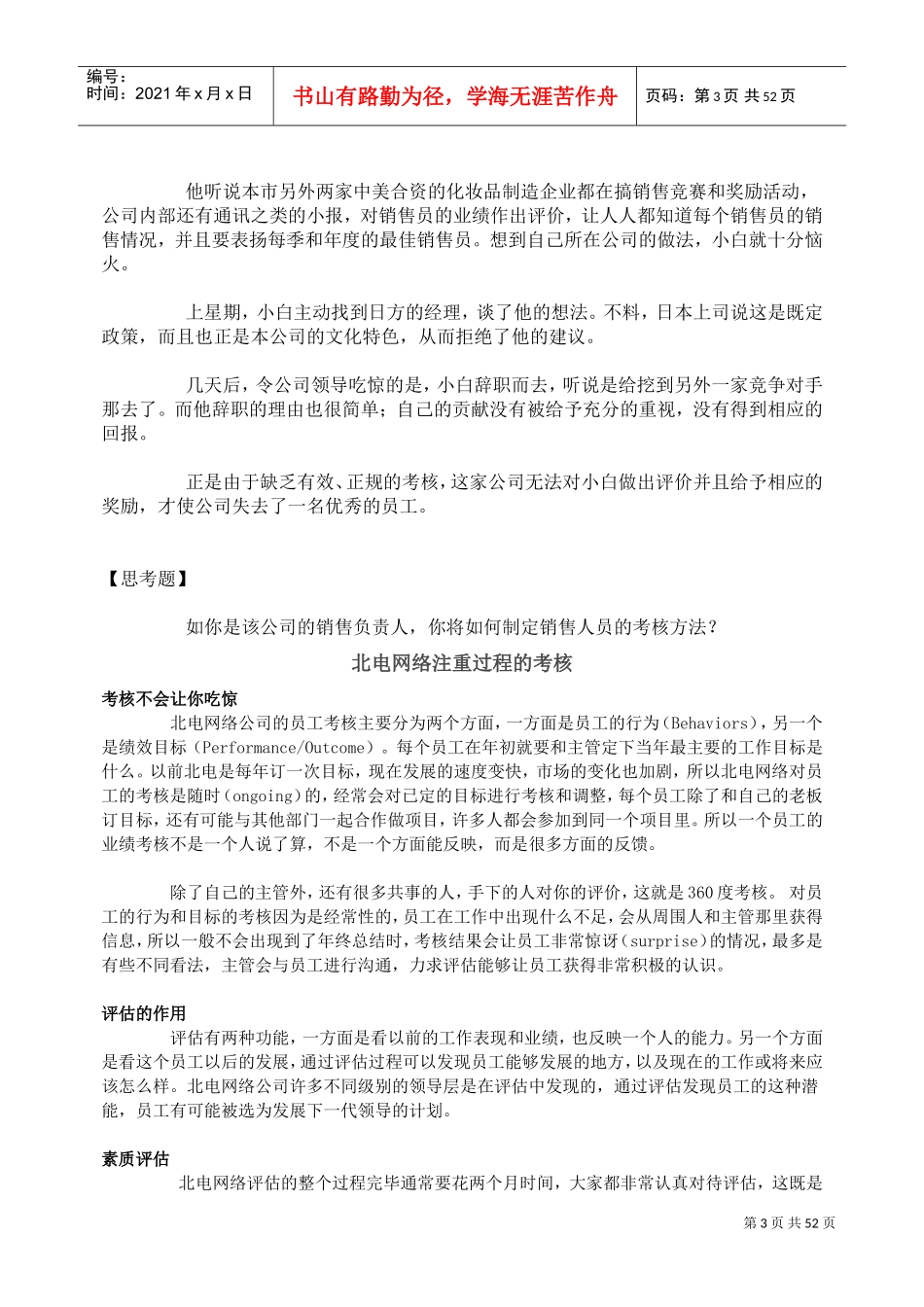 北京大学EMBA人力资源管理案例教学案例辑_第3页