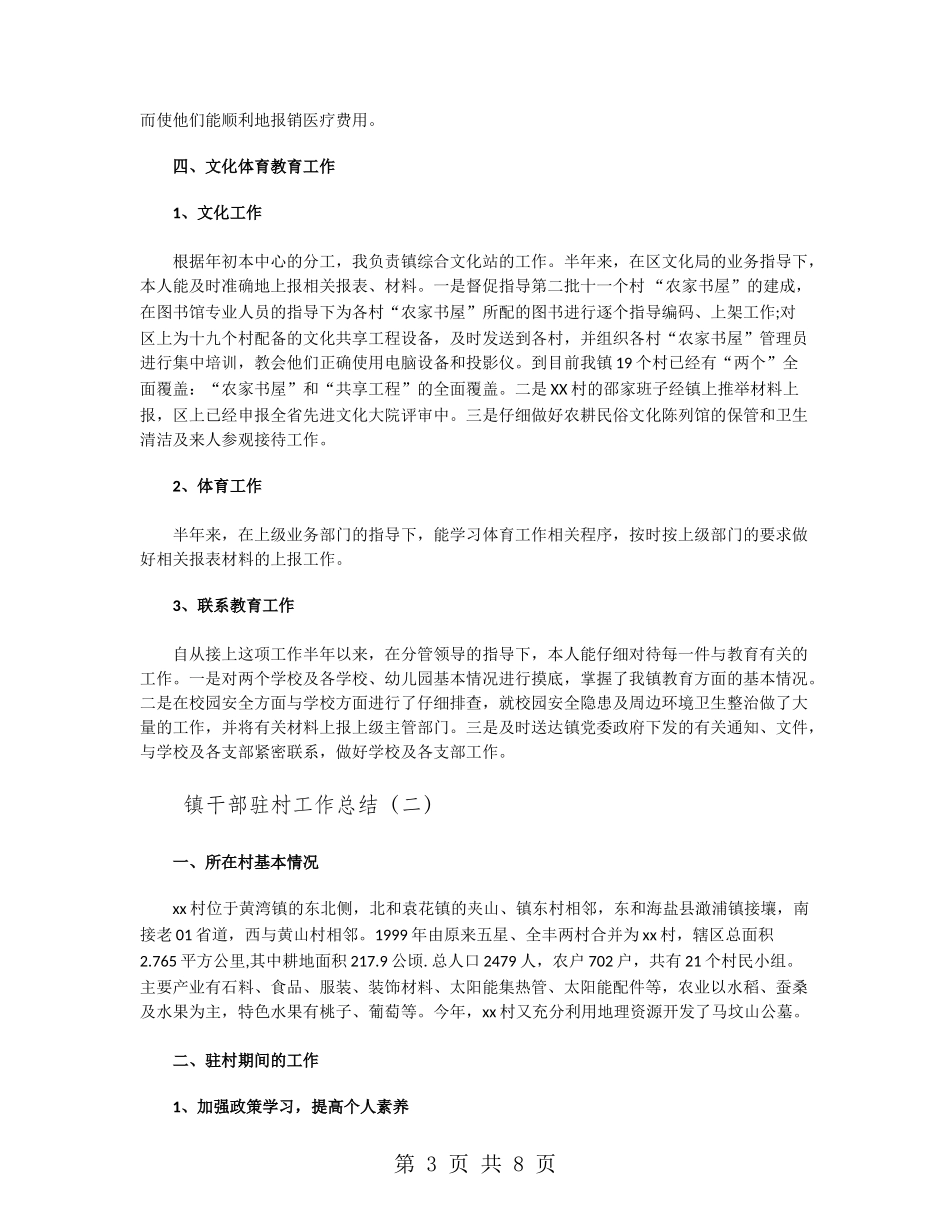 镇干部驻村工作总结_第3页