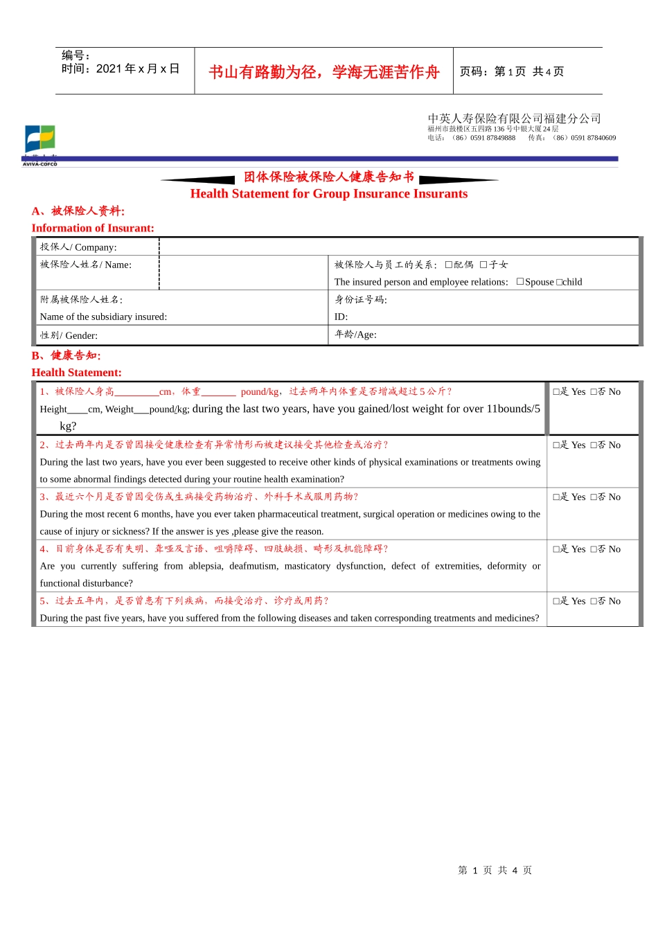 健康告知书-厦门大学人事处_第1页