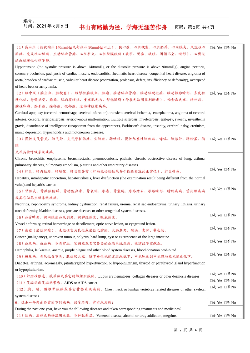 健康告知书-厦门大学人事处_第2页