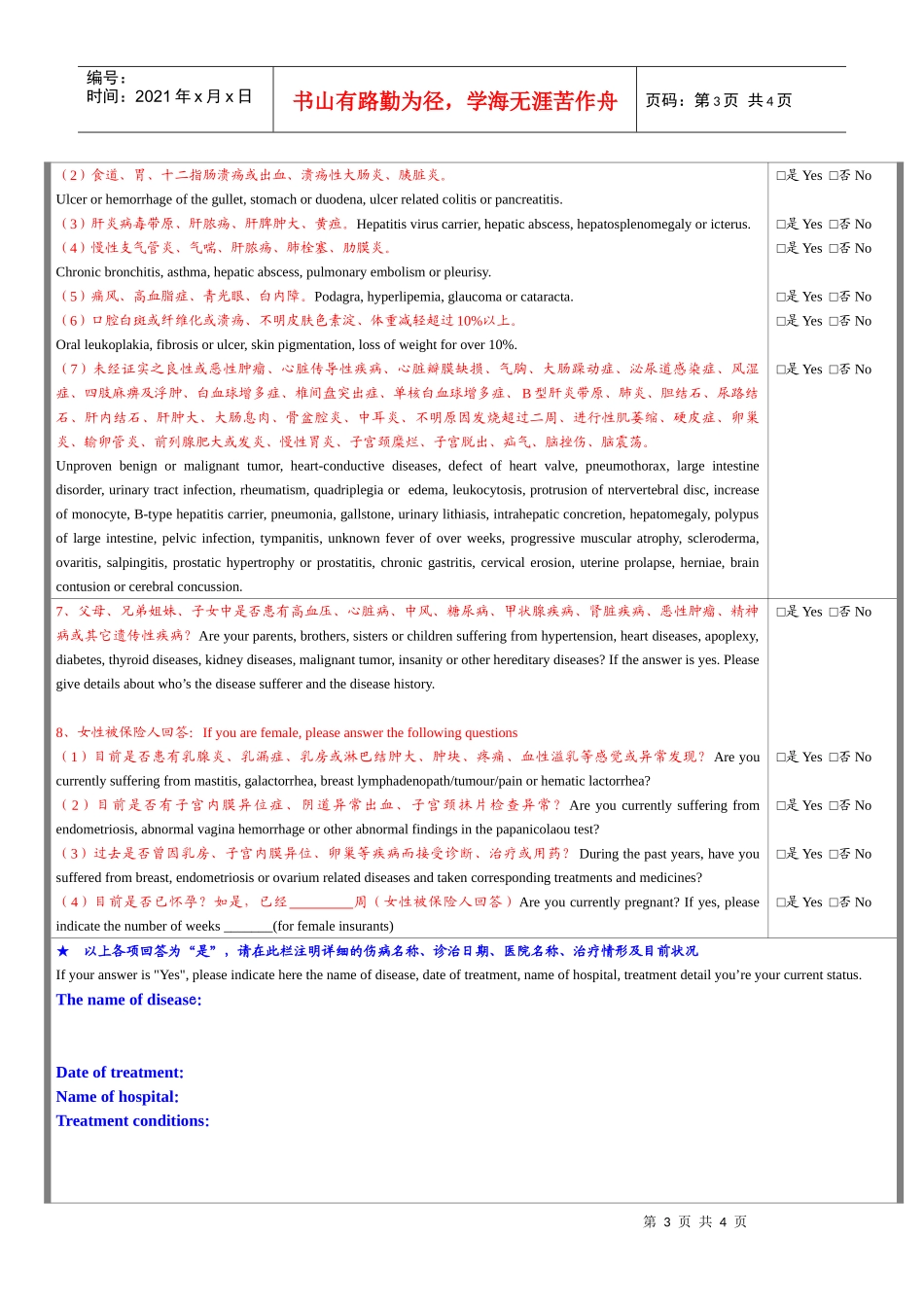 健康告知书-厦门大学人事处_第3页