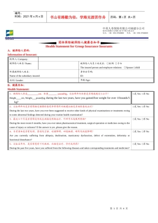 健康告知书-厦门大学人事处