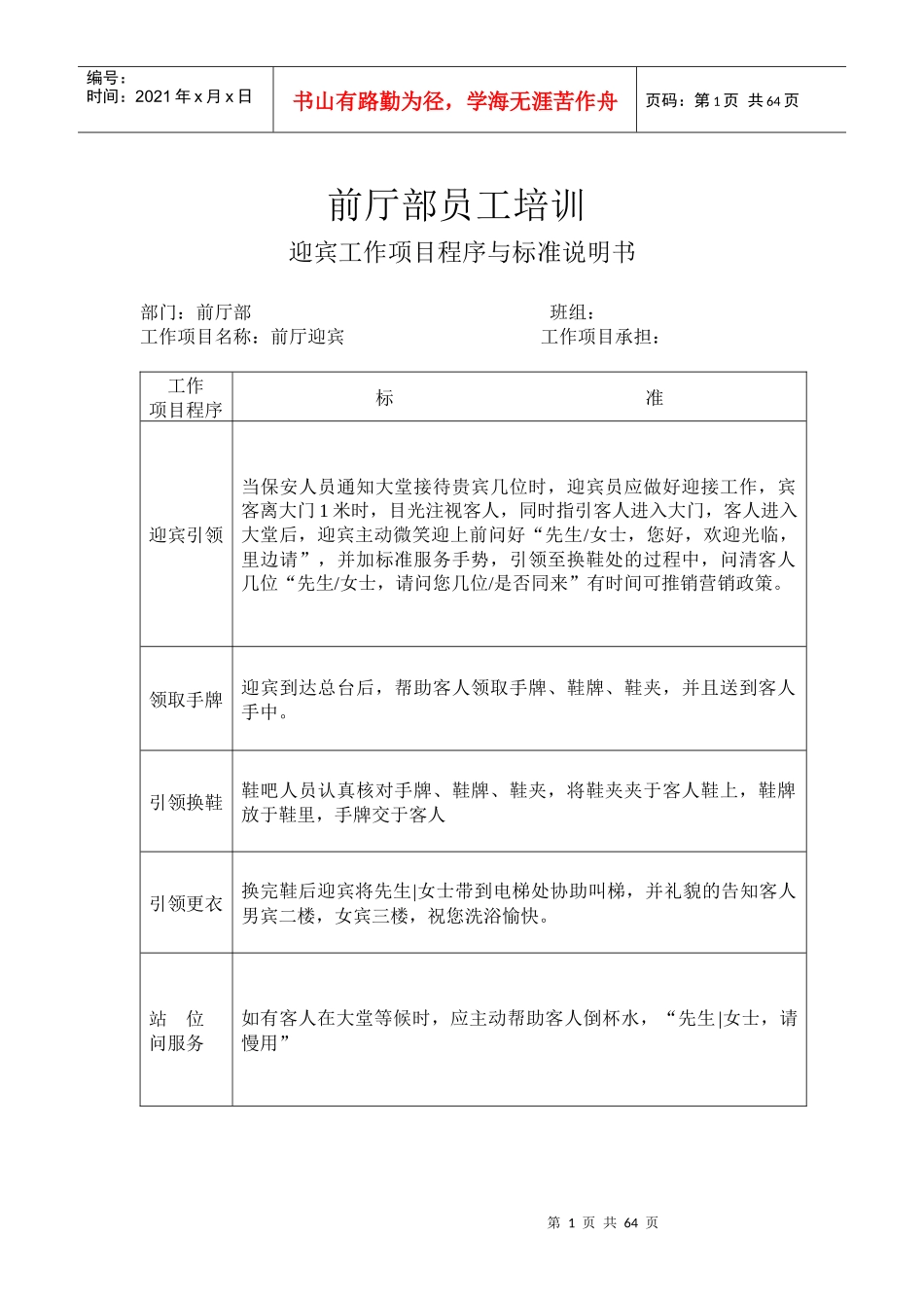 国际桑拿会所员工培训资料（DOC67页）_第1页