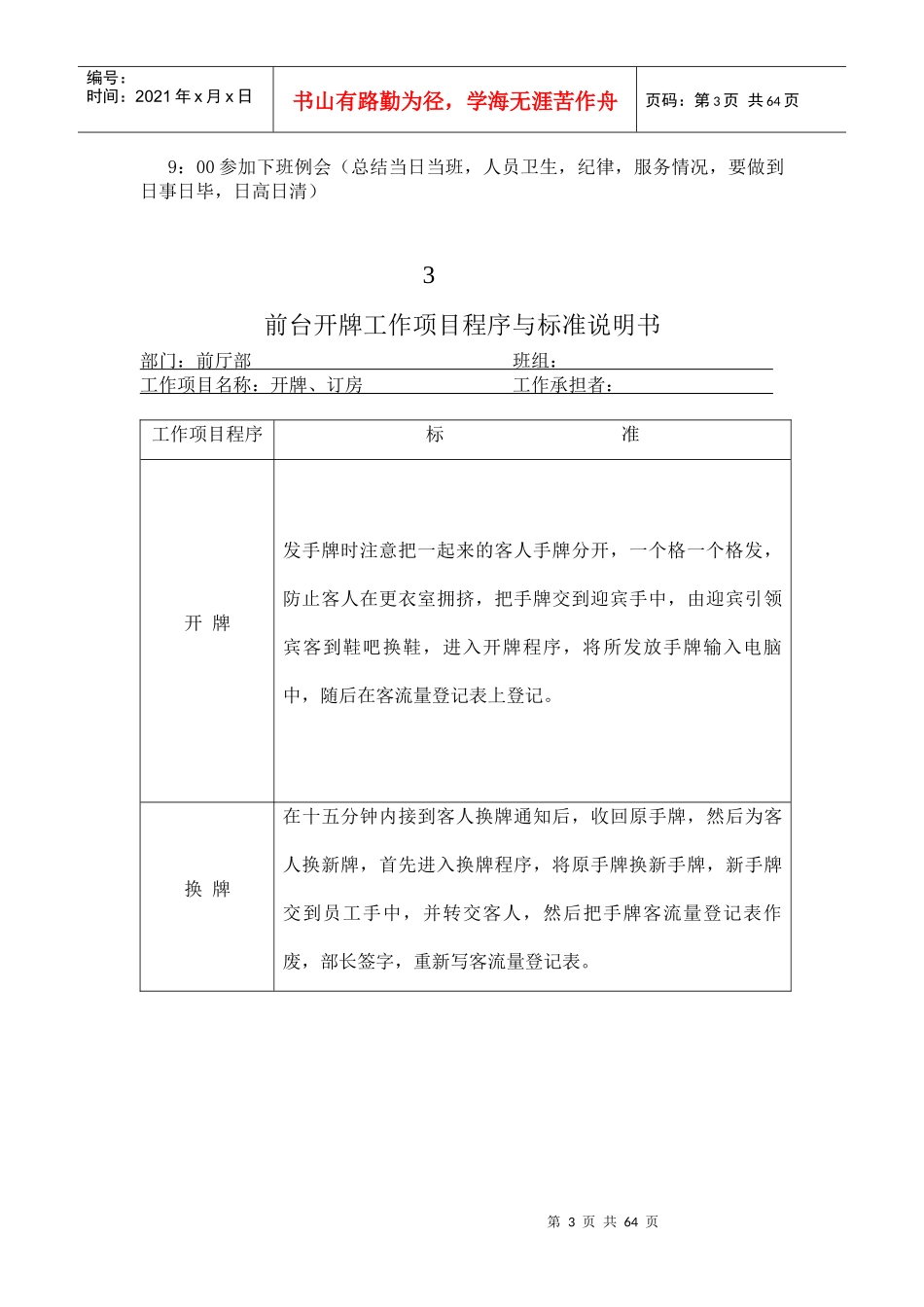 国际桑拿会所员工培训资料（DOC67页）_第3页
