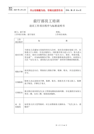 国际桑拿会所员工培训资料（DOC67页）
