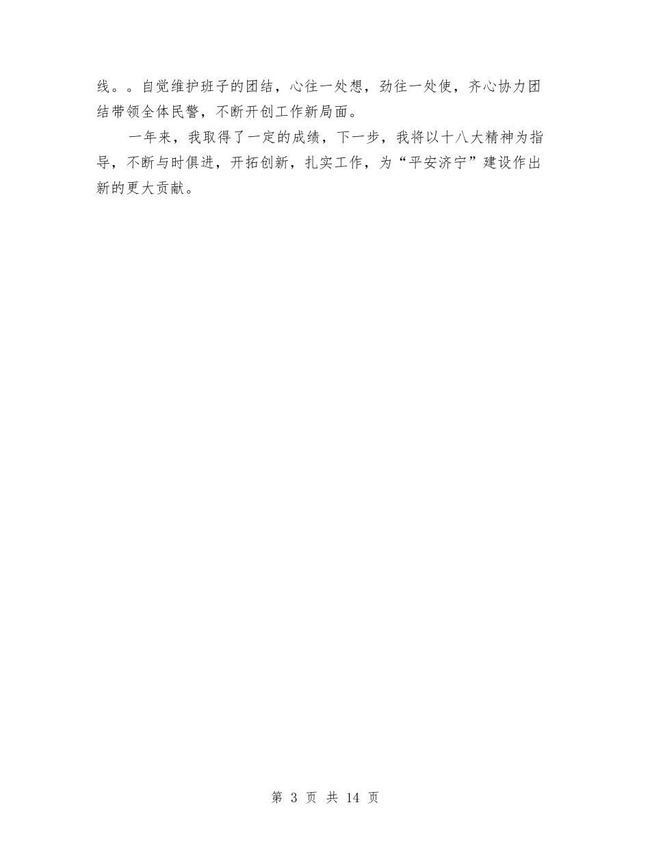 2024警察年度工作总结精选与2024计划生育个人工作总结4篇汇编_第3页