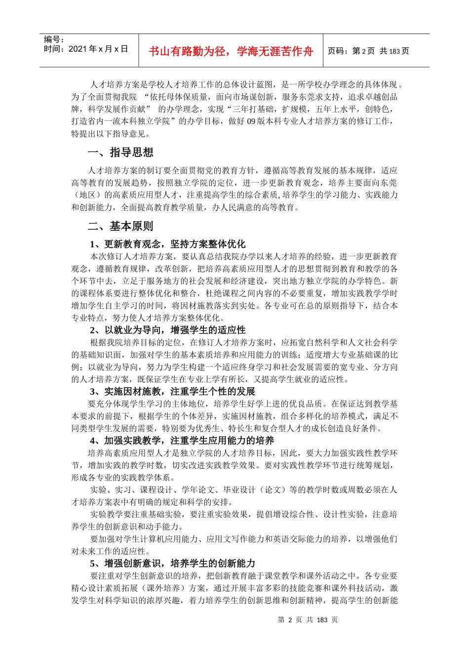 人力资源-202209版本科专业人才培养方案_第3页