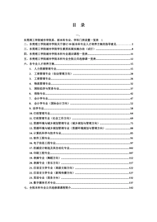 人力资源-202209版本科专业人才培养方案