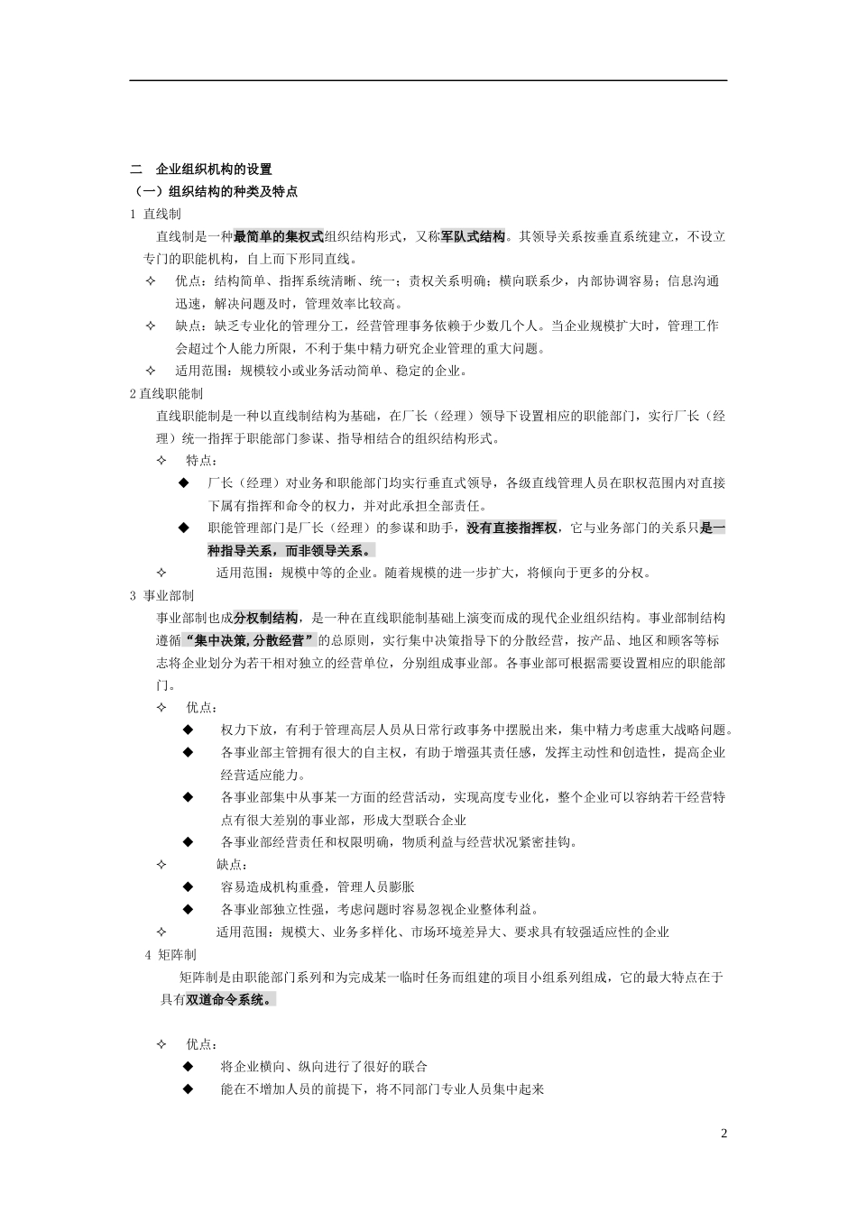 人力资源管理师 第一讲  组织设置与人力资源管理_第2页