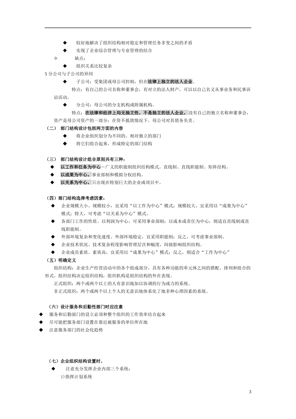 人力资源管理师 第一讲  组织设置与人力资源管理_第3页