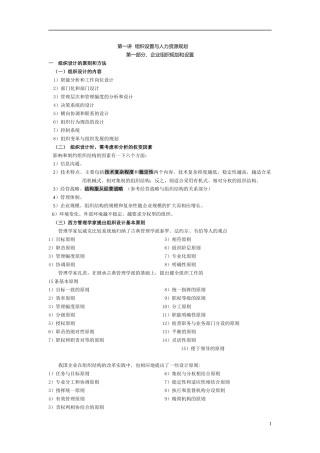 人力资源管理师 第一讲  组织设置与人力资源管理