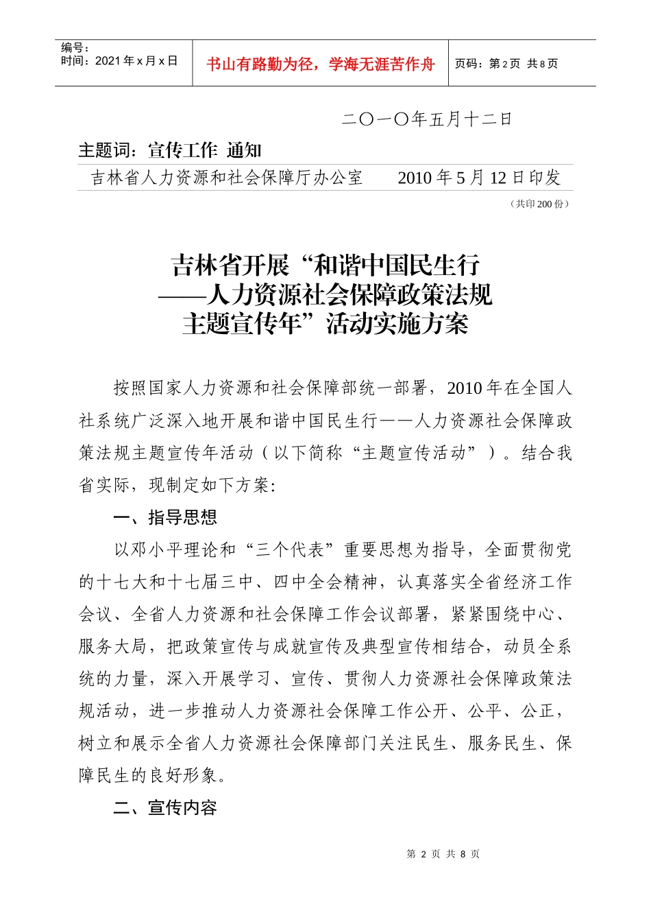“和谐中国民生行——人力资源社会保障_第2页