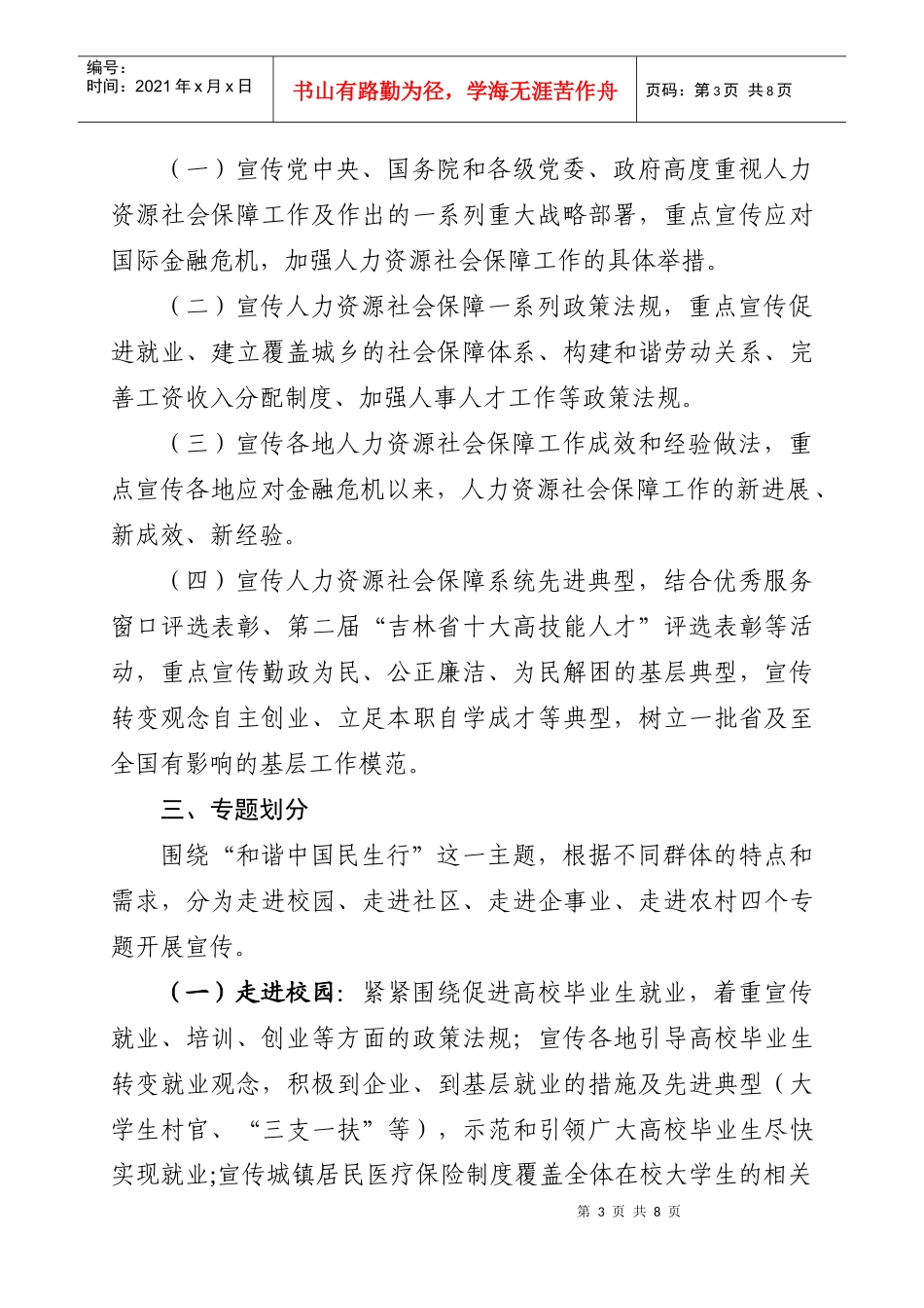 “和谐中国民生行——人力资源社会保障_第3页