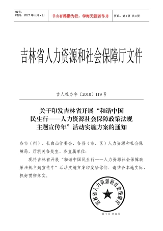 “和谐中国民生行——人力资源社会保障