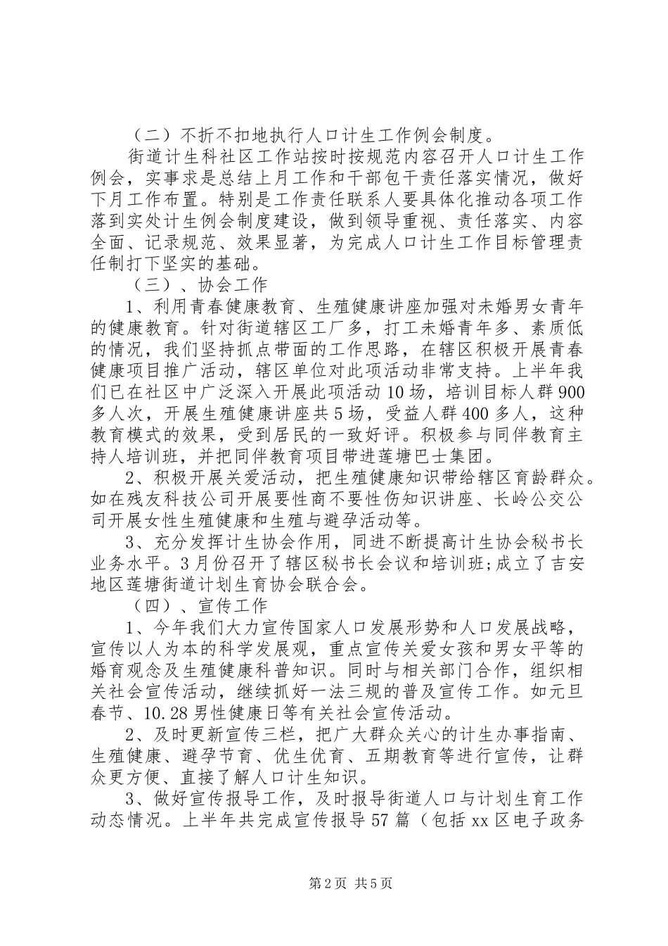 XX年10月街道计划生育工作总结范文_第2页