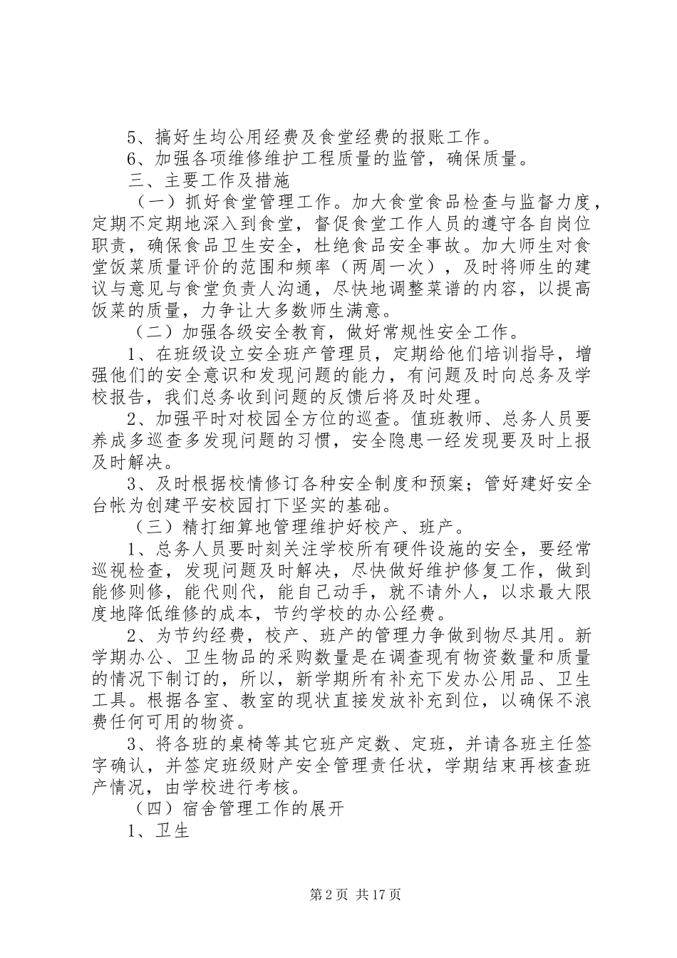 XX年春季总务处工作计划_第2页