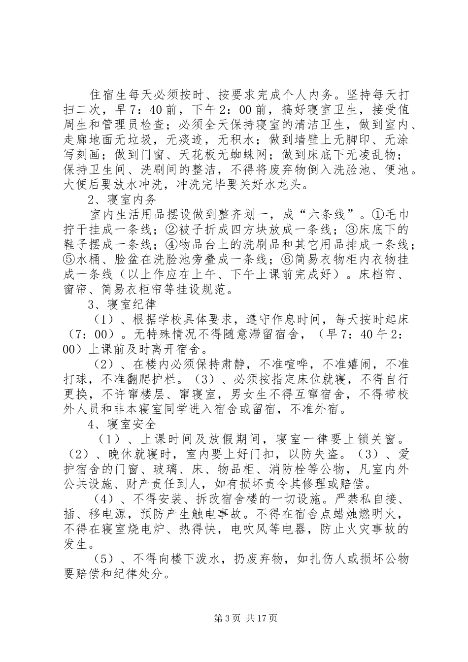 XX年春季总务处工作计划_第3页