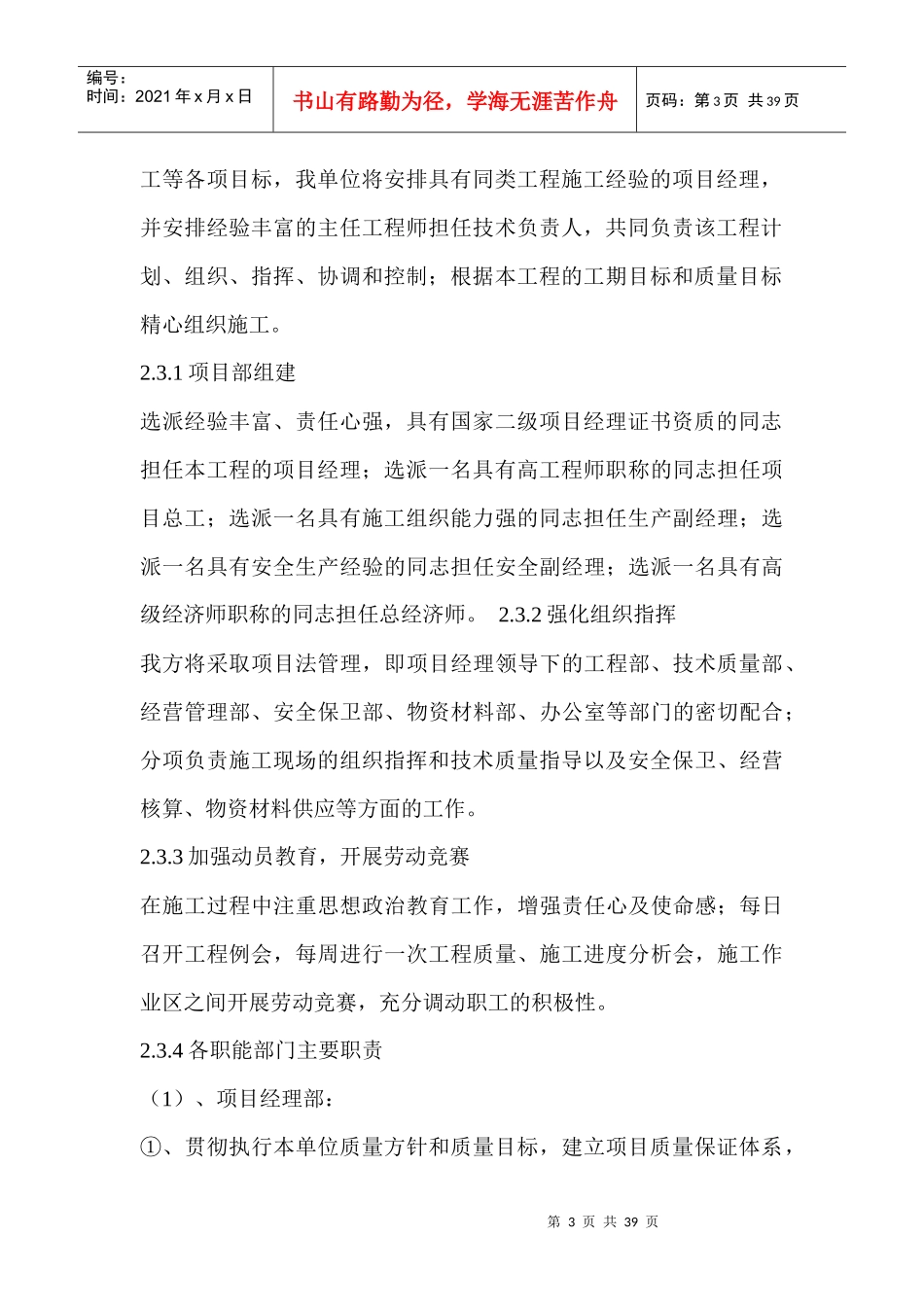 人力资源-2022SBS改性沥青卷材屋面防水施工方案培训资料_第3页