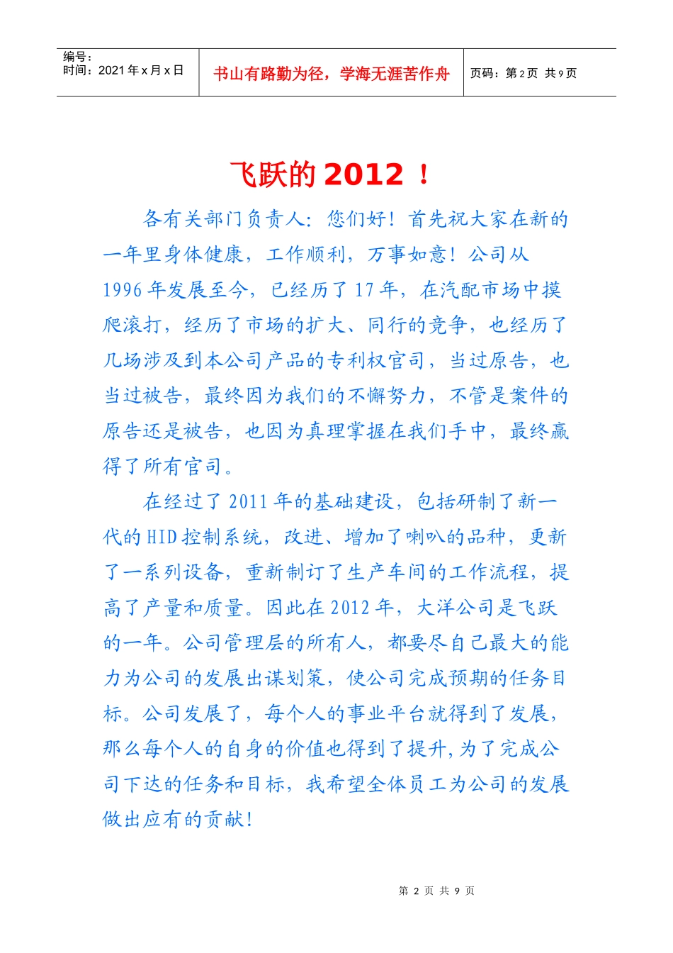 公司年初会议议程_第2页