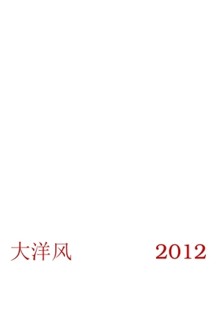公司年初会议议程
