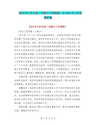 2024年工作计划与2024年工作设想汇编