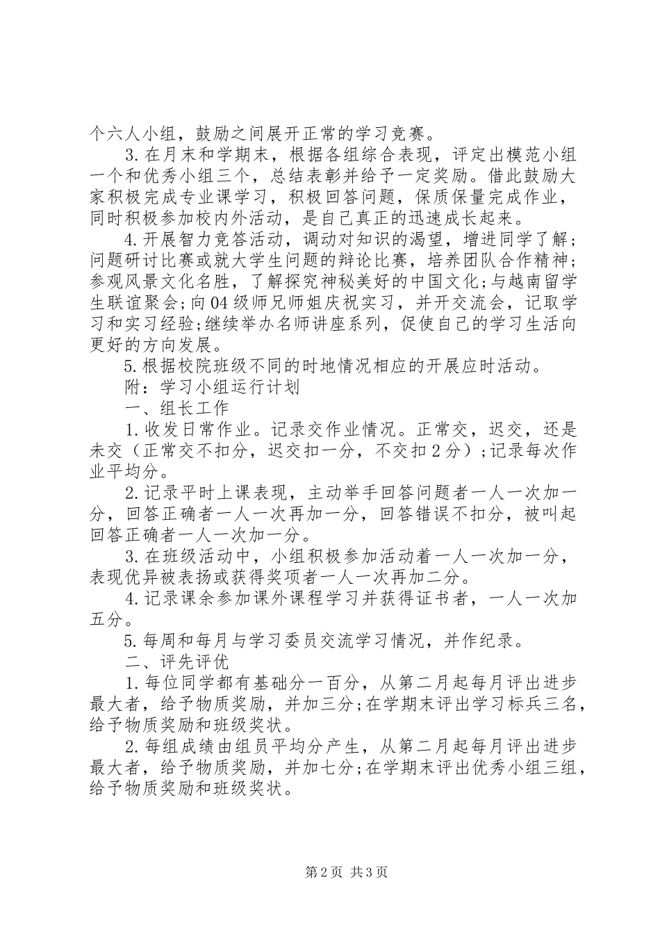 20XX年最新大学学习委员工作计划范文_第2页