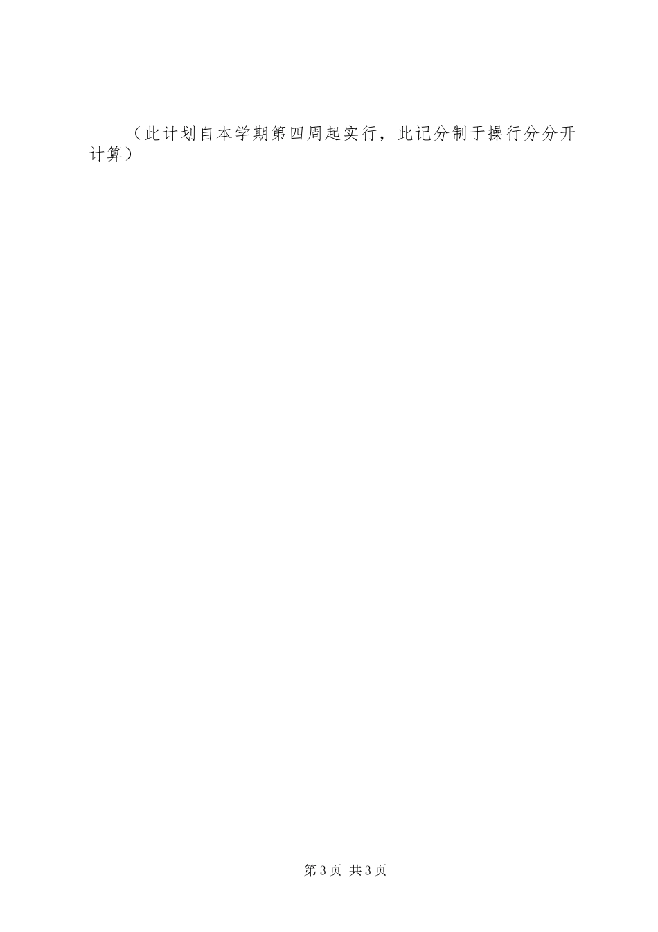 20XX年最新大学学习委员工作计划范文_第3页