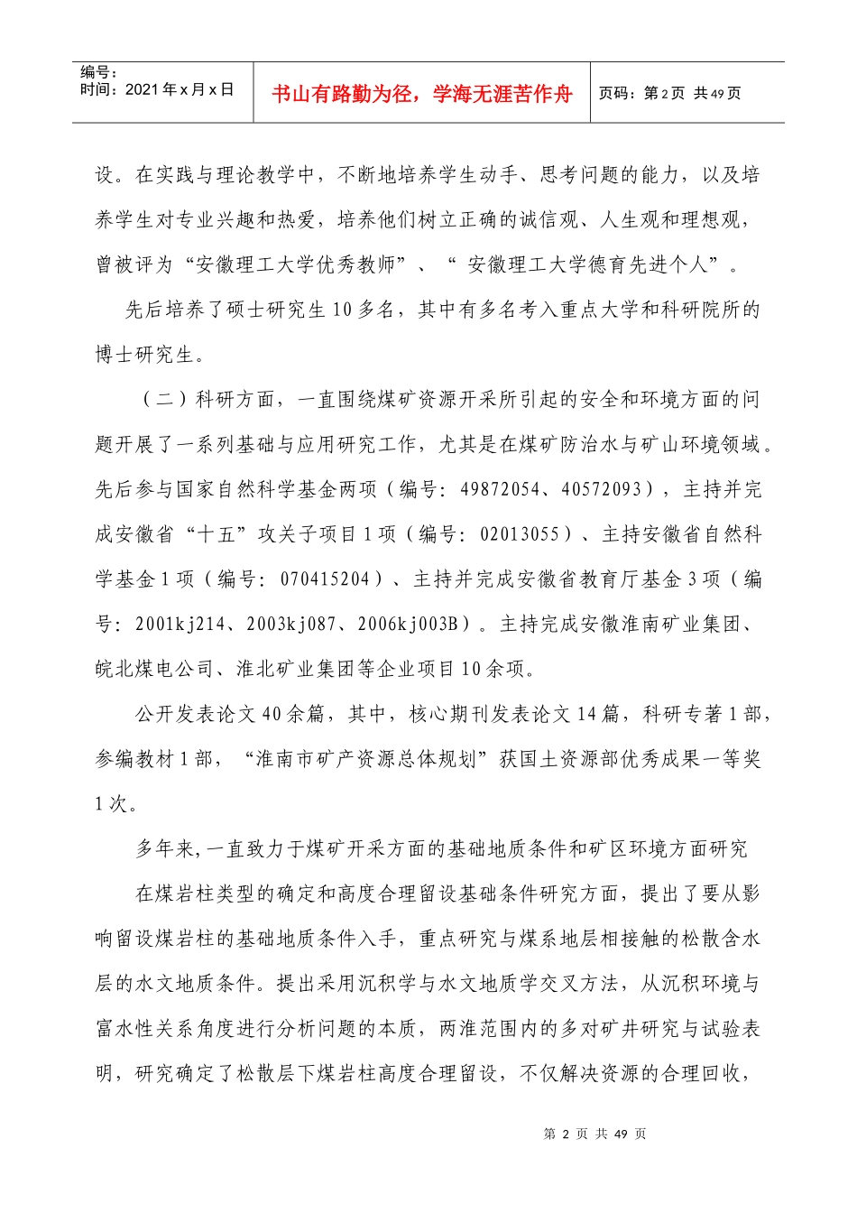 各党总支推荐的优秀教师候选人_第2页