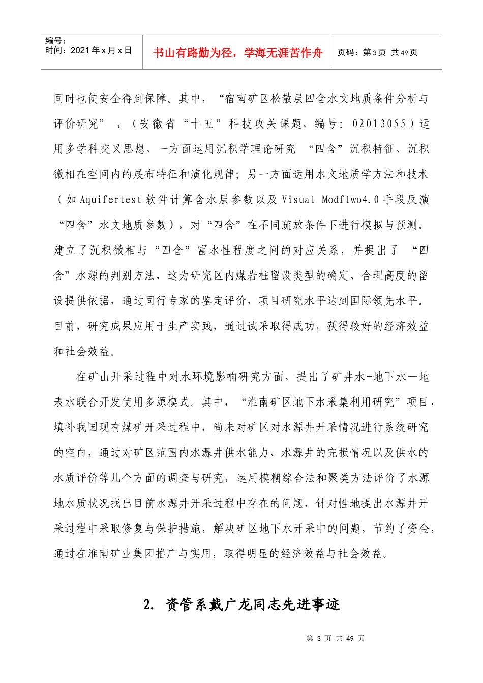 各党总支推荐的优秀教师候选人_第3页