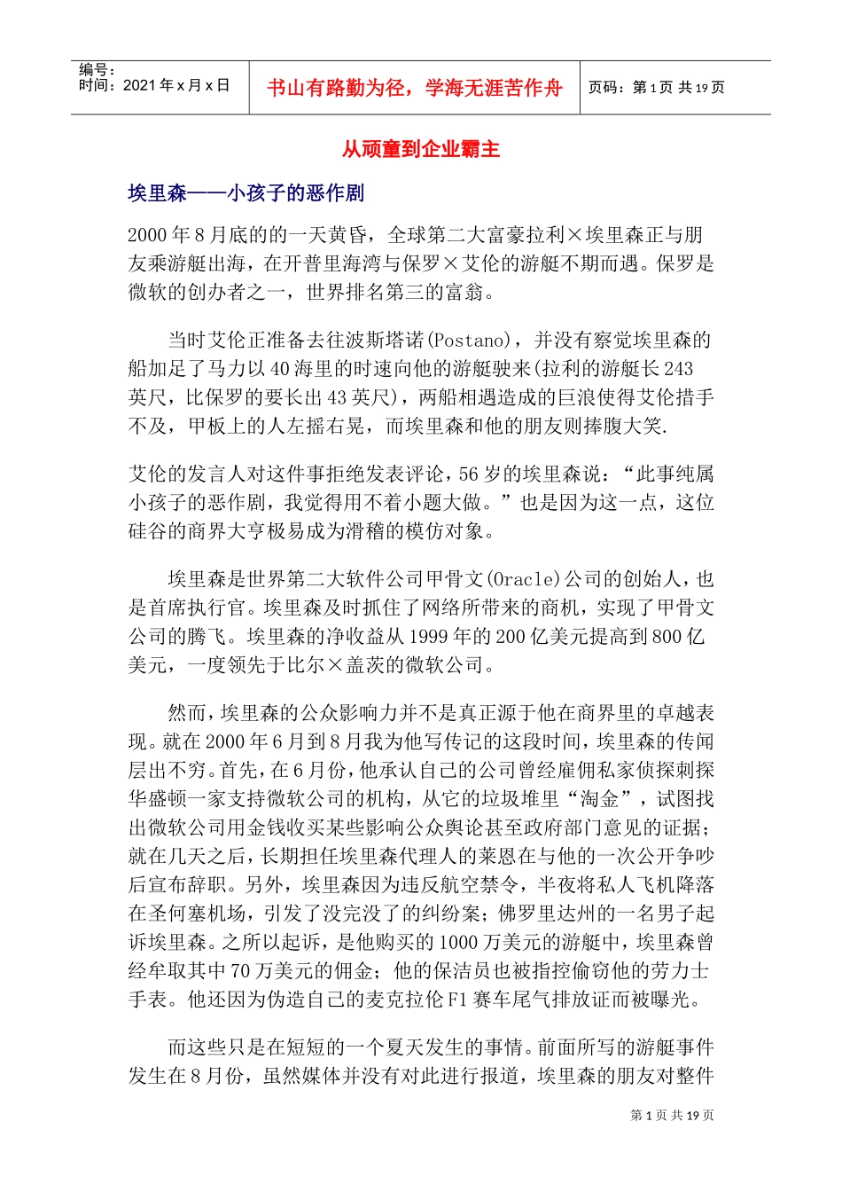 埃里森的成功历程_第1页