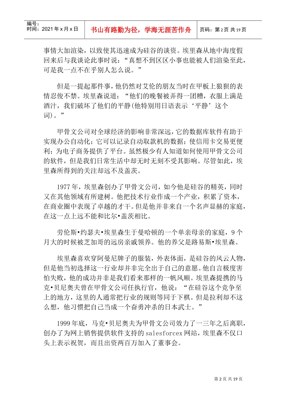 埃里森的成功历程_第2页