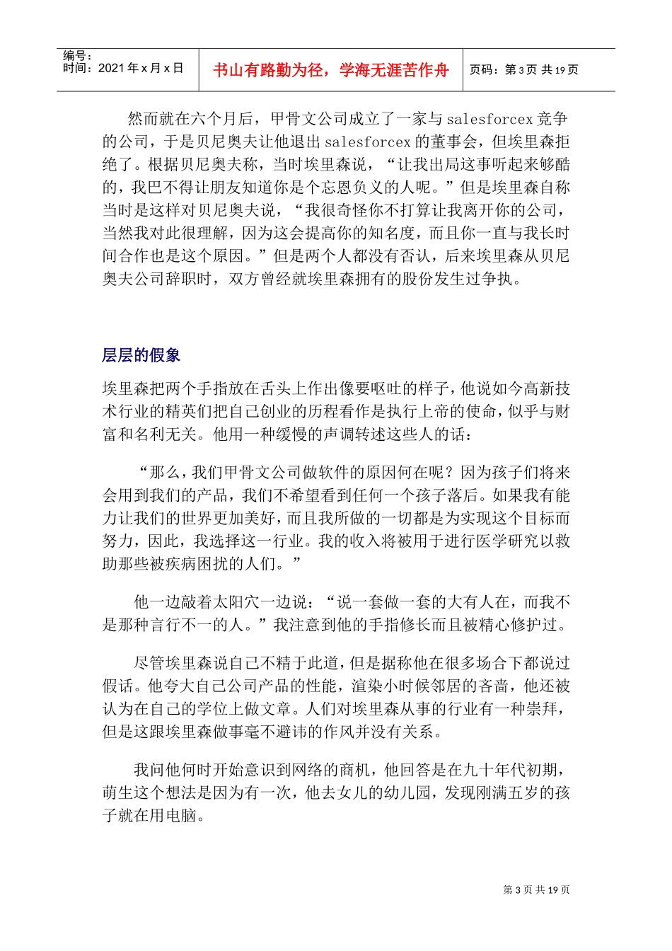 埃里森的成功历程_第3页