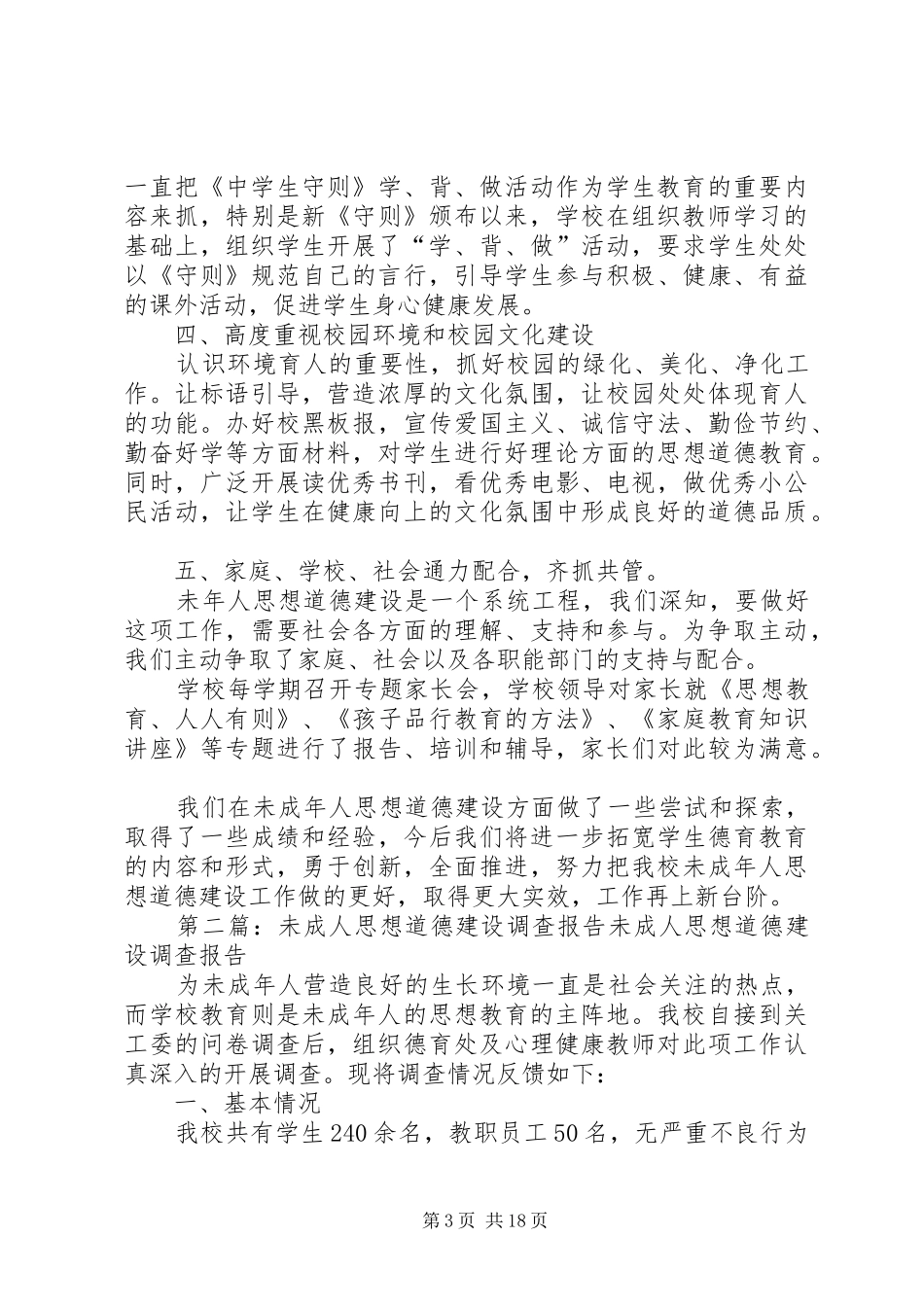 10未成年人思想道德教育工作计划[共5篇]_第3页
