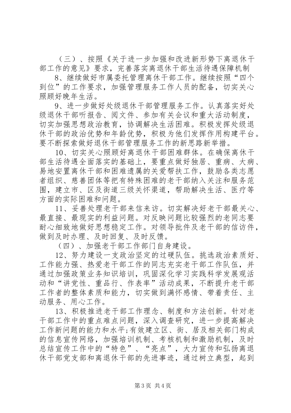 XX年下半年老干部局公务员个人工作计划_第3页