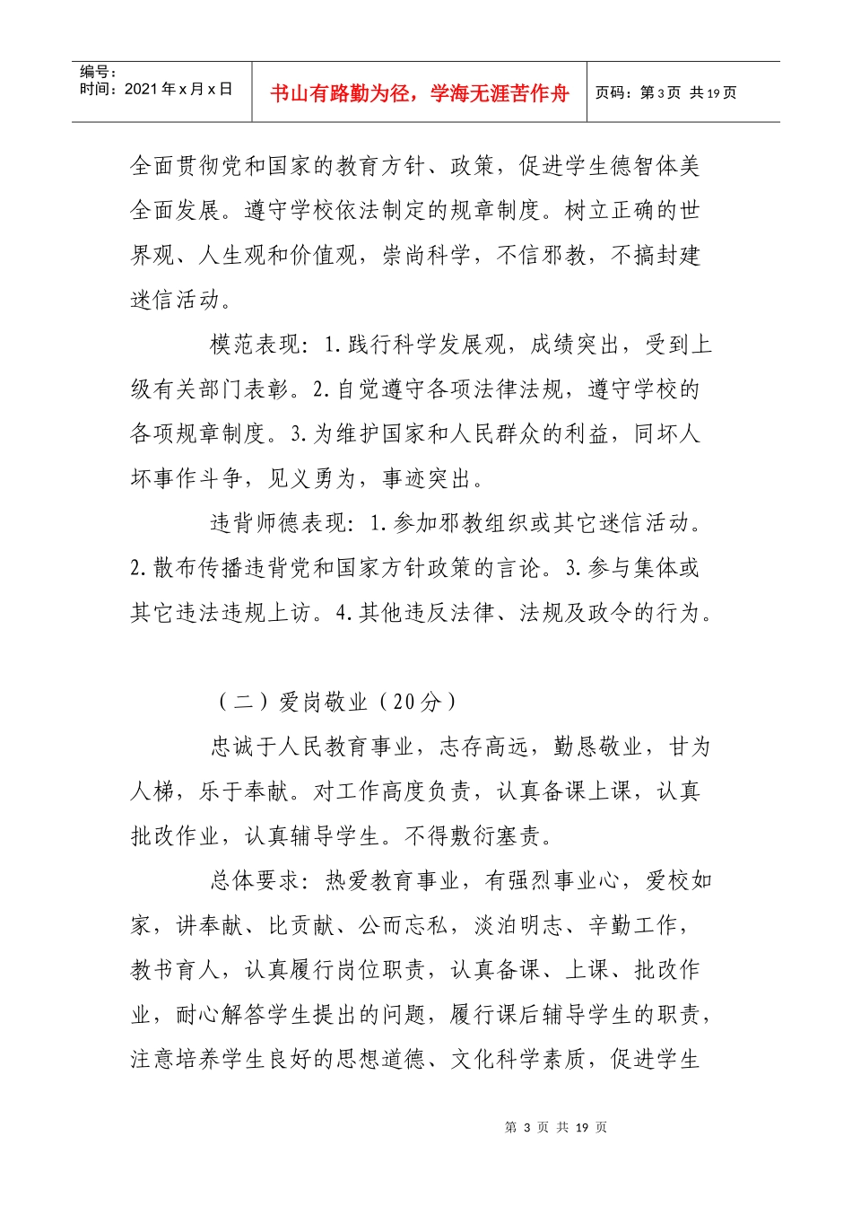 东坑镇中心小学教师职业道德考核办法及细则_第3页