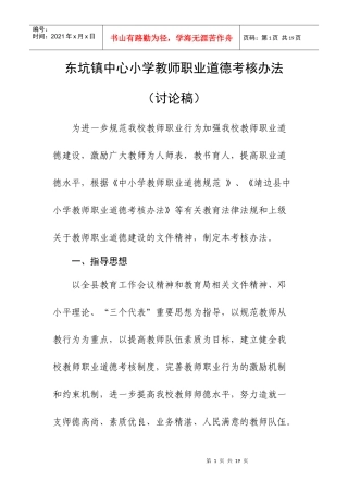 东坑镇中心小学教师职业道德考核办法及细则